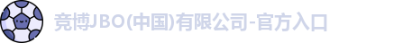 竞博JBO(中国)有限公司-官方入口
